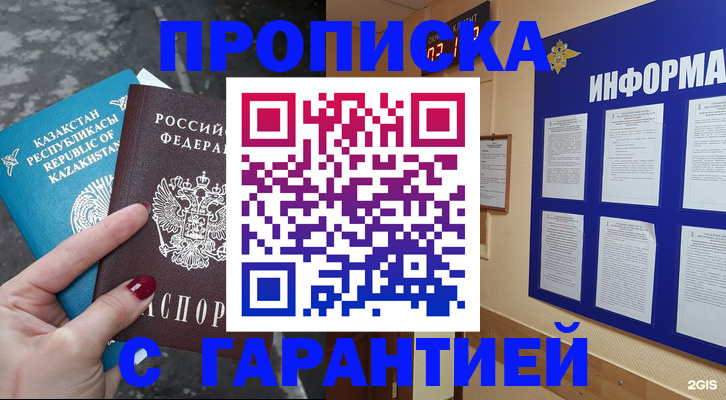 временная регистрация надежно в Коряжме