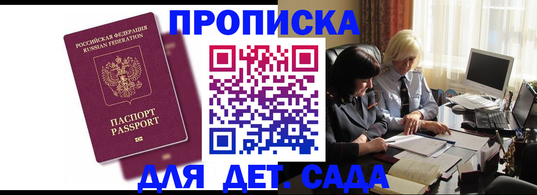 временная прописка в Коряжме