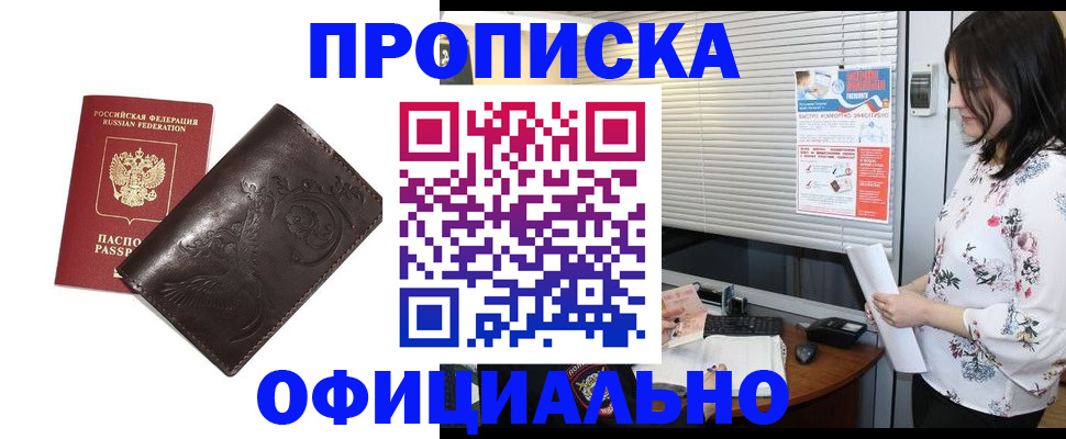 временная регистрация купить в Коряжме