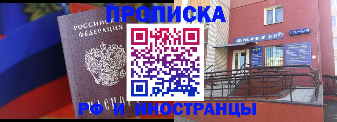 прописка законно в Коряжме
