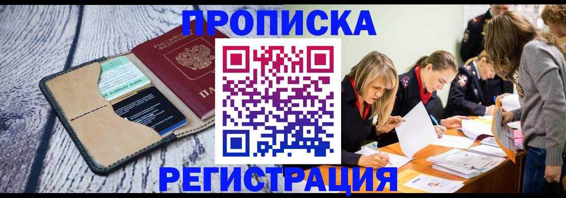 купить прописку в Коряжме